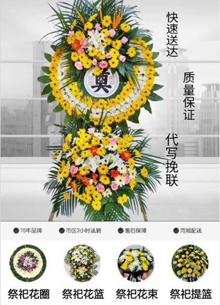 安徽黄山市祁门县安凌镇赛丰村花圈代送